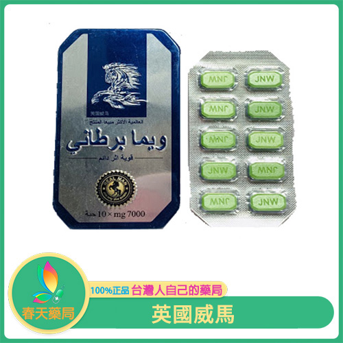 「泰馬增強丸」Thai Duong泰國馬力 英國威馬 能量升級 超越自我